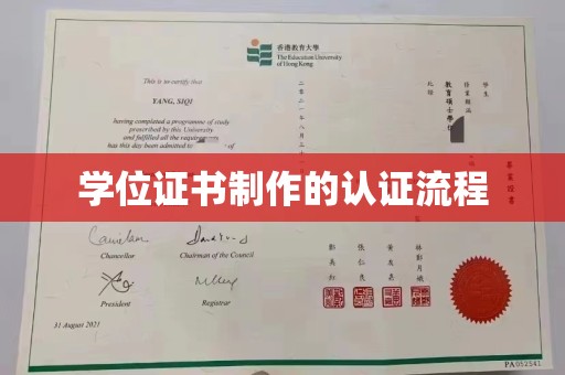 吕梁学位证书制作的认证流程
