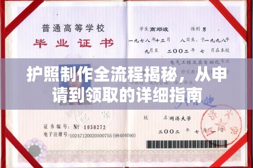 丰宁护照制作全流程揭秘，从申请到领取的详细指南