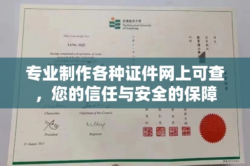 谷城专业制作各种证件网上可查，您的信任与安全的保障