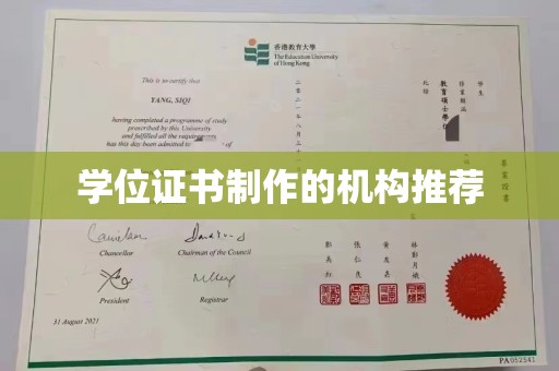 沙坪坝学位证书制作的机构推荐