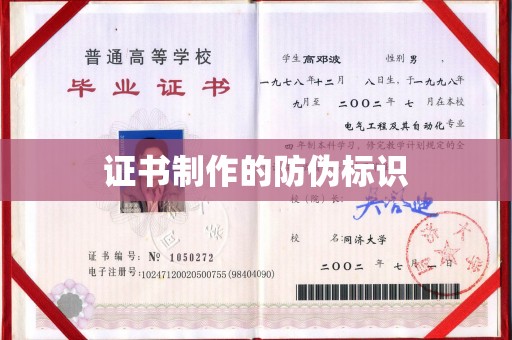 梅河口证书制作的防伪标识