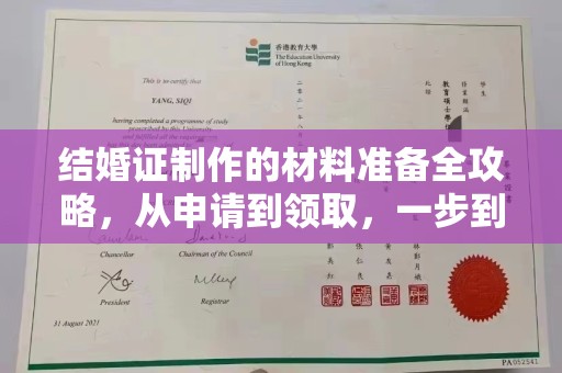 章贡结婚证制作的材料准备全攻略，从申请到领取，一步到位！